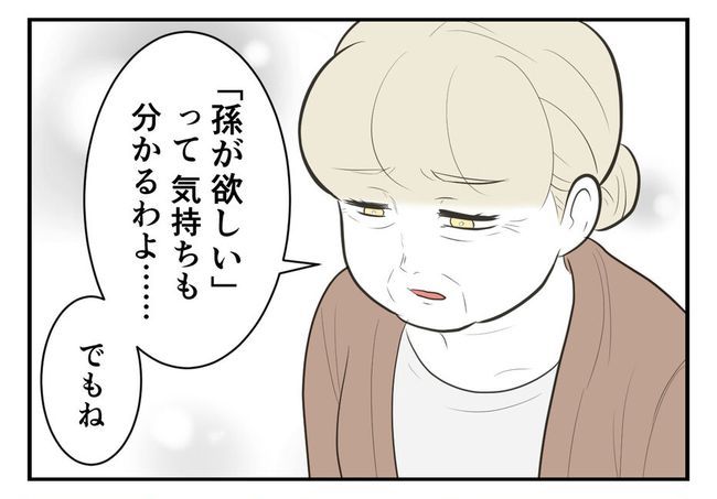 毒親からの「孫産め」攻撃/尾持トモ