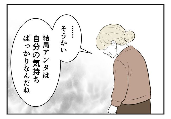 毒親からの「孫産め」攻撃/尾持トモ