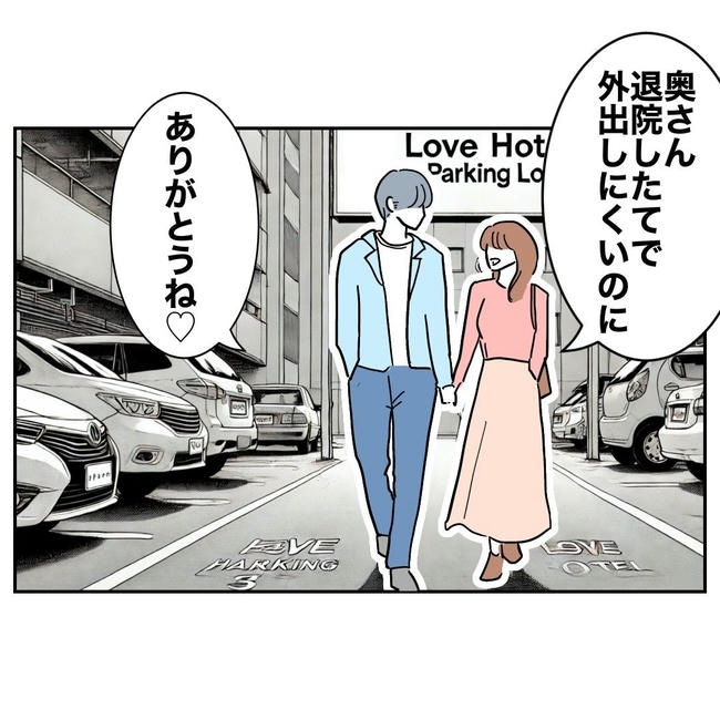 PTAで不倫した夫の末路／ぽん子