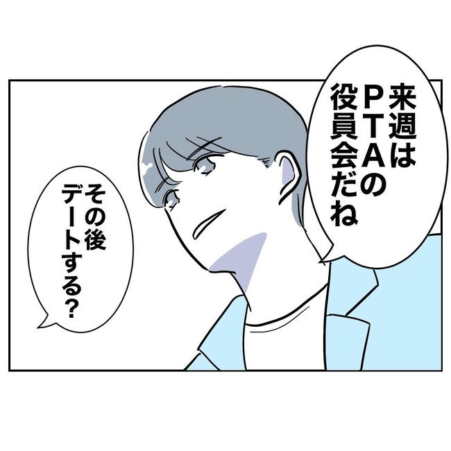 PTAで不倫した夫の末路／ぽん子