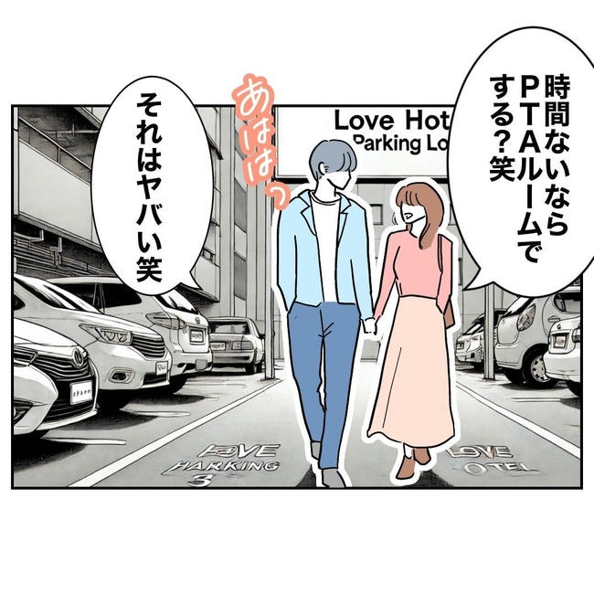 PTAで不倫した夫の末路／ぽん子