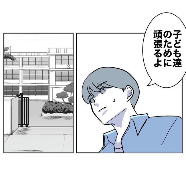 PTAで不倫した夫の末路／ぽん子