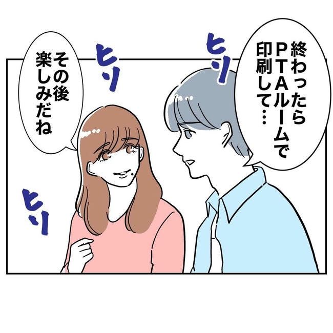 PTAで不倫した夫の末路／ぽん子