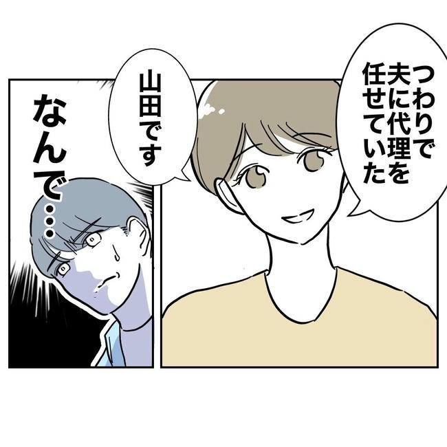 PTAで不倫した夫の末路／ぽん子
