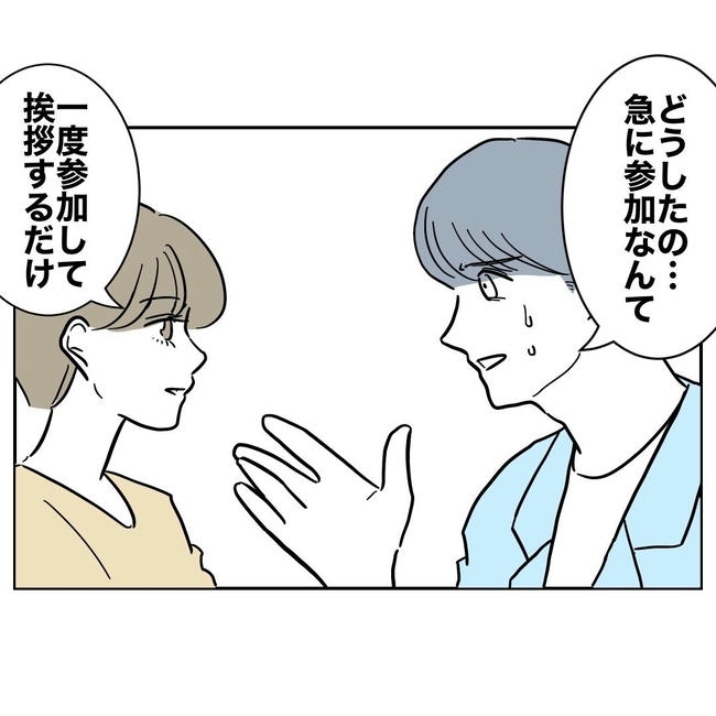 PTAで不倫した夫の末路／ぽん子