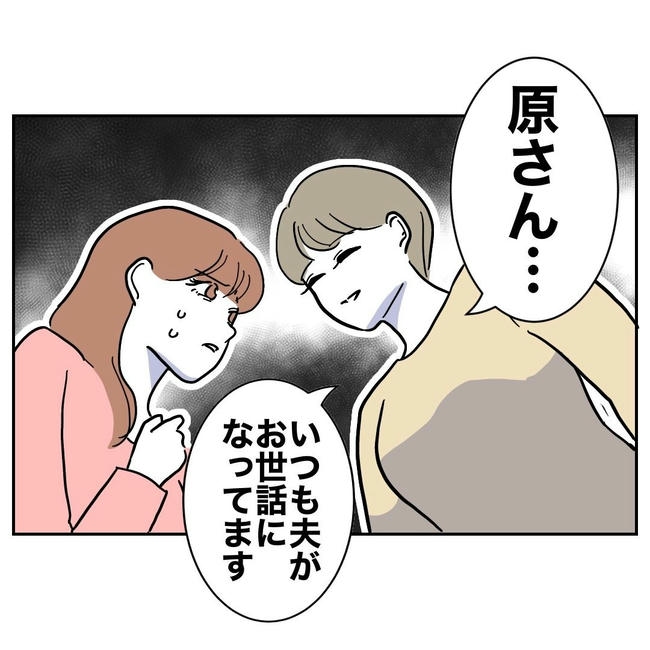 PTAで不倫した夫の末路／ぽん子