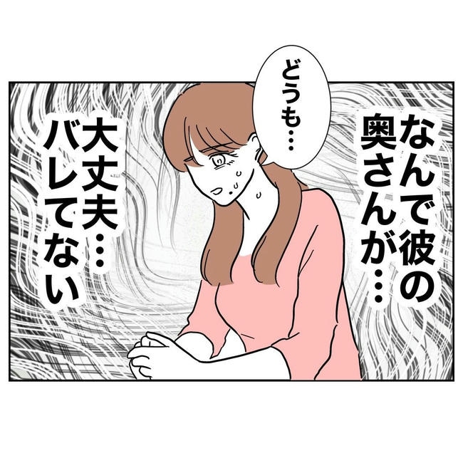 PTAで不倫した夫の末路／ぽん子