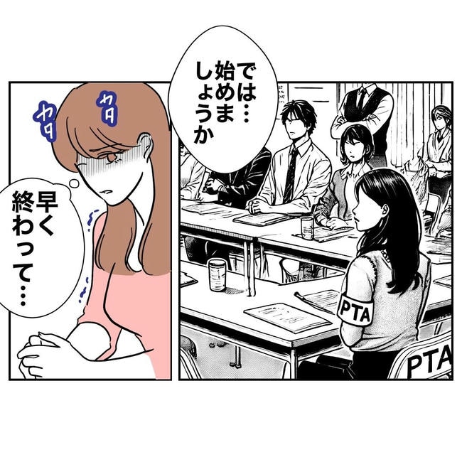 PTAで不倫した夫の末路／ぽん子
