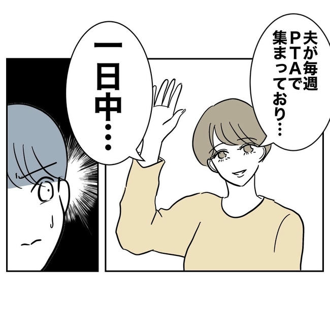 PTAで不倫した夫の末路／ぽん子