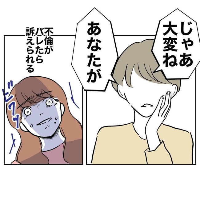 PTAで不倫した夫の末路／ぽん子