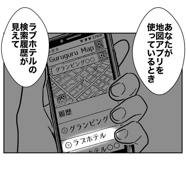PTAで不倫した夫の末路／ぽん子