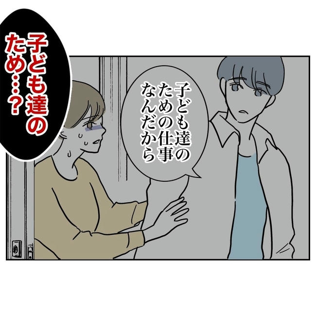 PTAで不倫した夫の末路／ぽん子