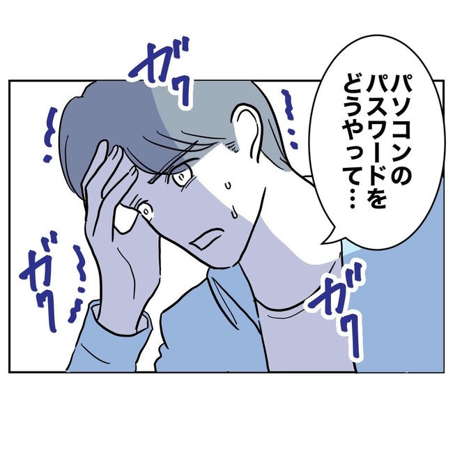 PTAで不倫した夫の末路／ぽん子