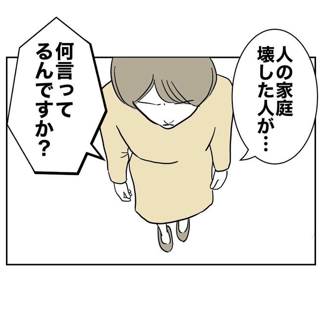 PTAで不倫した夫の末路／ぽん子