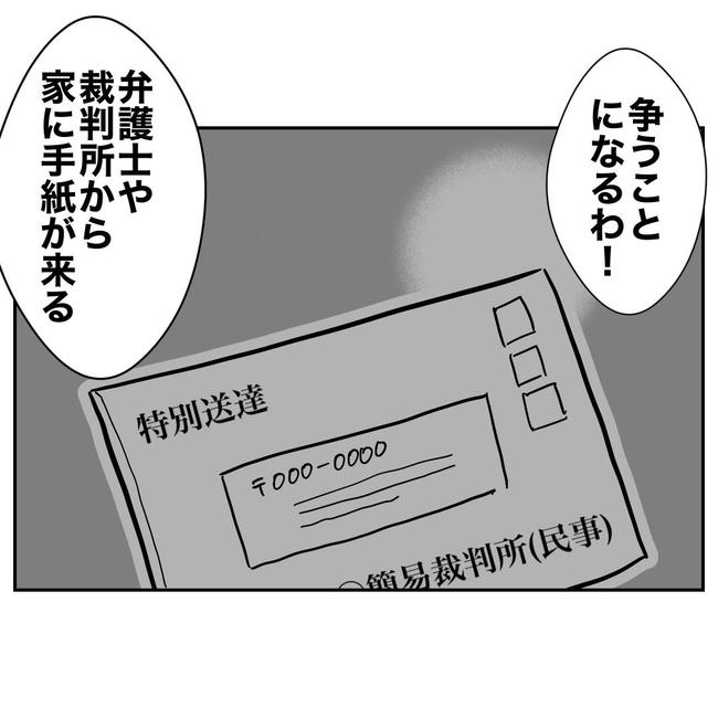 PTAで不倫した夫の末路／ぽん子