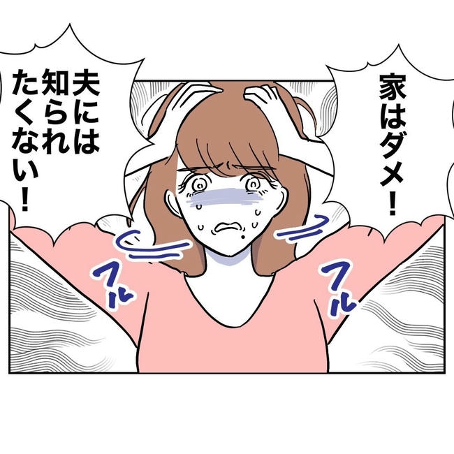PTAで不倫した夫の末路／ぽん子