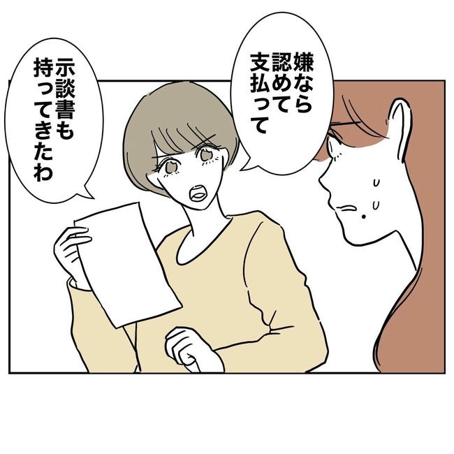 PTAで不倫した夫の末路／ぽん子