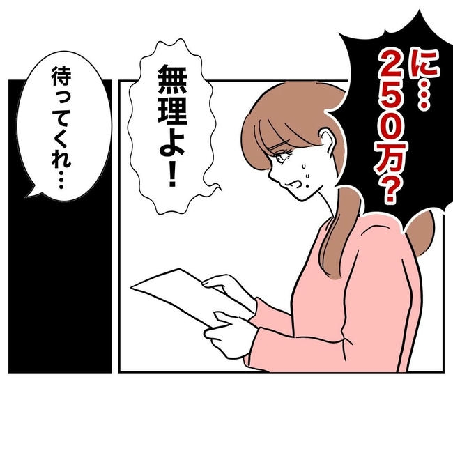 PTAで不倫した夫の末路／ぽん子
