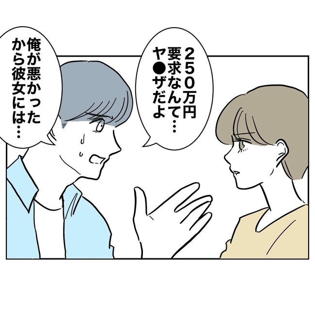 PTAで不倫した夫の末路／ぽん子