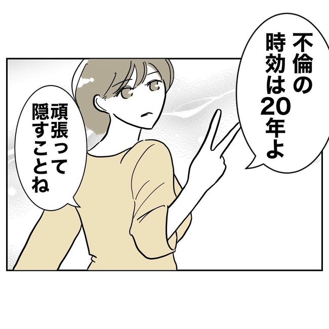 PTAで不倫した夫の末路／ぽん子