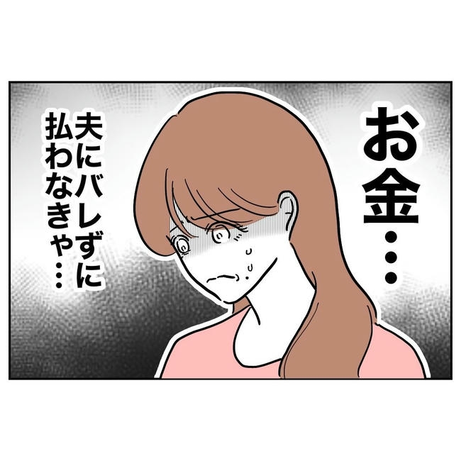 PTAで不倫した夫の末路／ぽん子