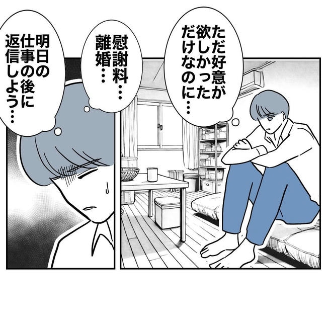 PTAで不倫した夫の末路／ぽん子