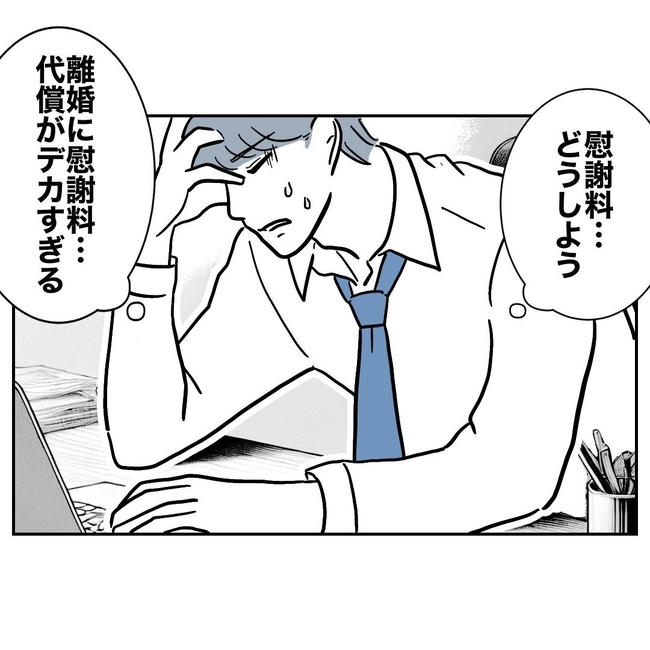 PTAで不倫した夫の末路／ぽん子