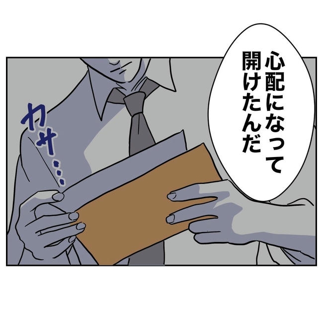 PTAで不倫した夫の末路／ぽん子