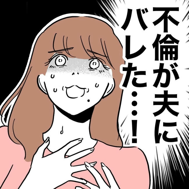 PTAで不倫した夫の末路／ぽん子