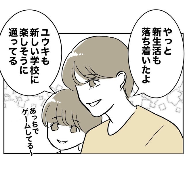 PTAで不倫した夫の末路／ぽん子