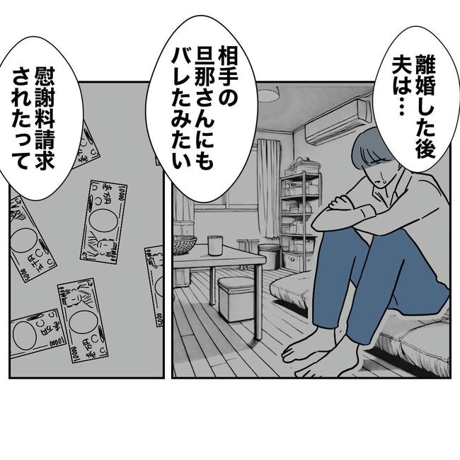 PTAで不倫した夫の末路／ぽん子