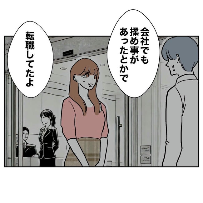 PTAで不倫した夫の末路／ぽん子