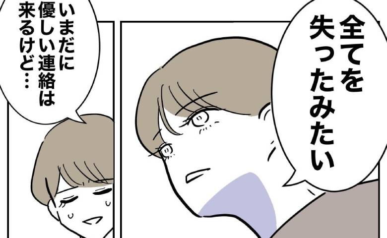 「すべてを失ったみたい」不倫した夫と浮気相手の女、それぞれの自業自得な末路 #PTAで不倫した夫 最終話