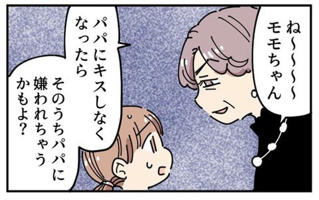 義母の過干渉問題/あさのゆきこ