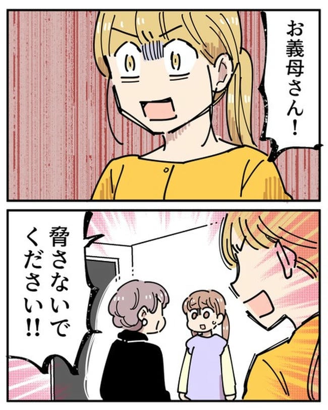 義母の過干渉問題/あさのゆきこ
