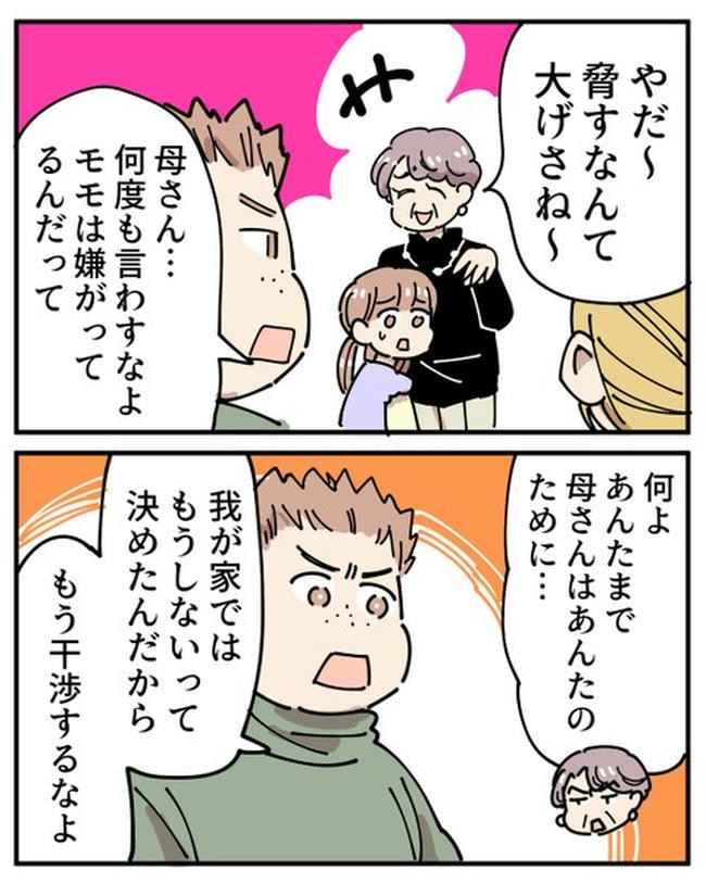 義母の過干渉問題/あさのゆきこ