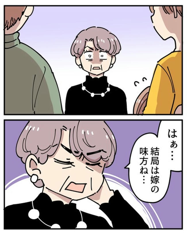義母の過干渉問題/あさのゆきこ