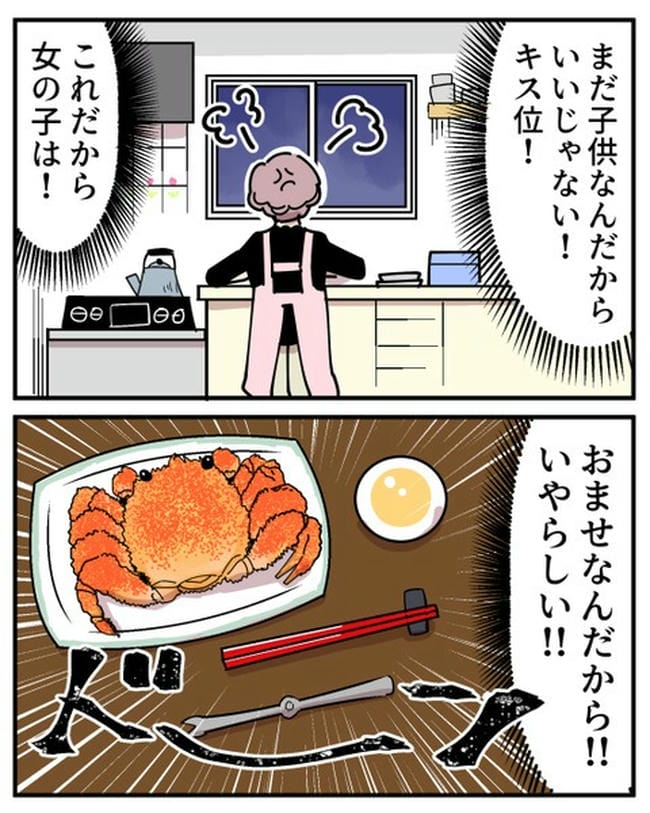 義母の過干渉問題/あさのゆきこ