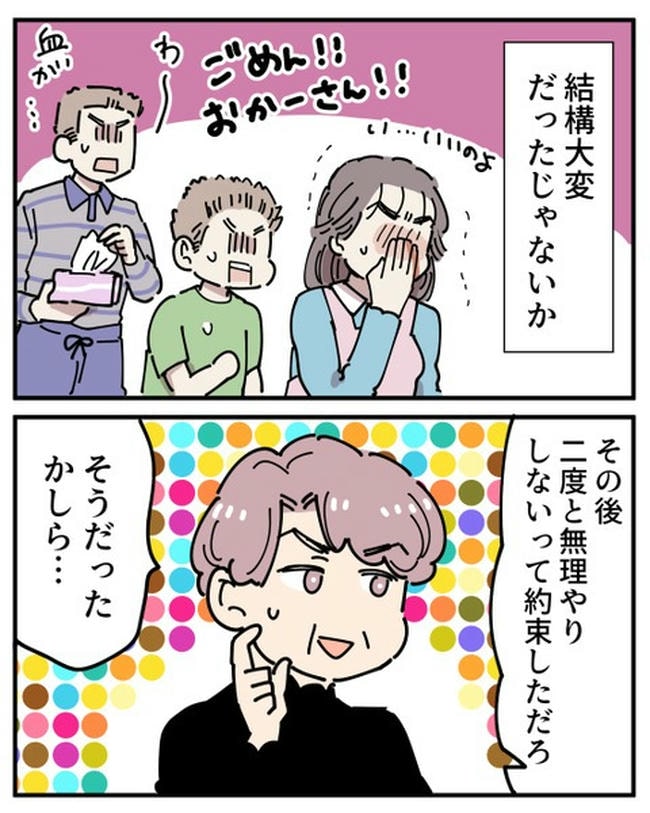 義母の過干渉問題／あさのゆきこ