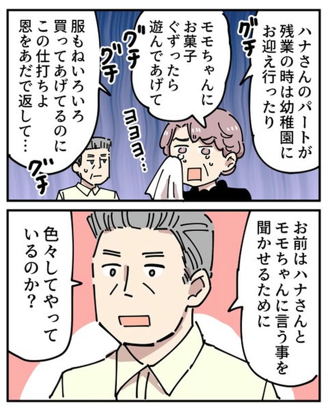 義母の過干渉問題／あさのゆきこ