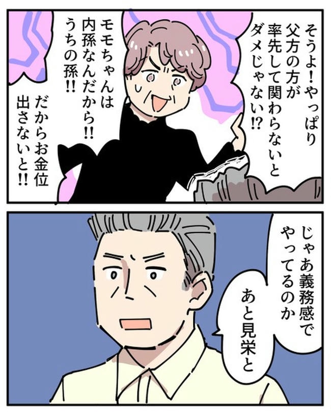 義母の過干渉問題／あさのゆきこ