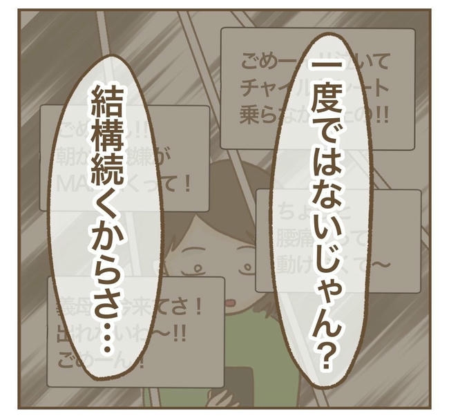 行こ行こ詐欺のママ友／ねぼすけ