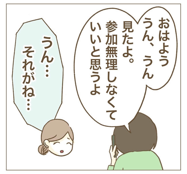 行こ行こ詐欺のママ友／ねぼすけ