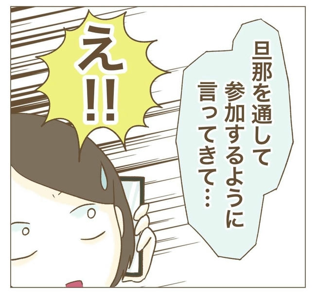 行こ行こ詐欺のママ友／ねぼすけ