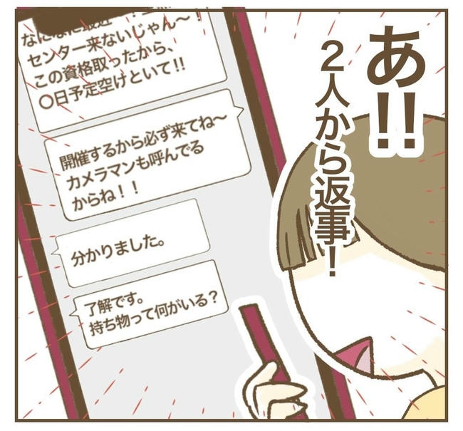 行こ行こ詐欺のママ友/ねぼすけ