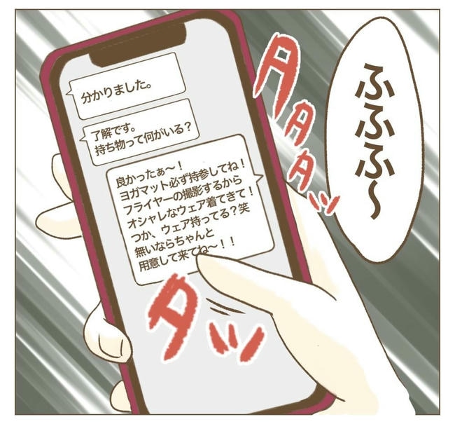 行こ行こ詐欺のママ友/ねぼすけ
