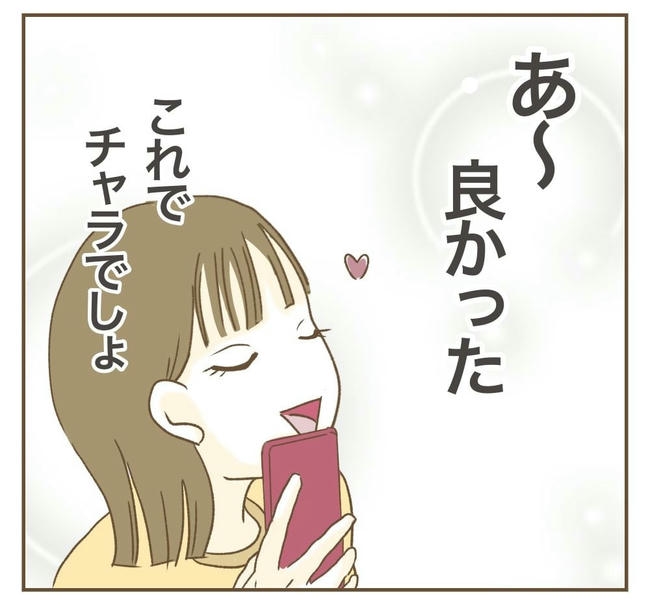 行こ行こ詐欺のママ友/ねぼすけ