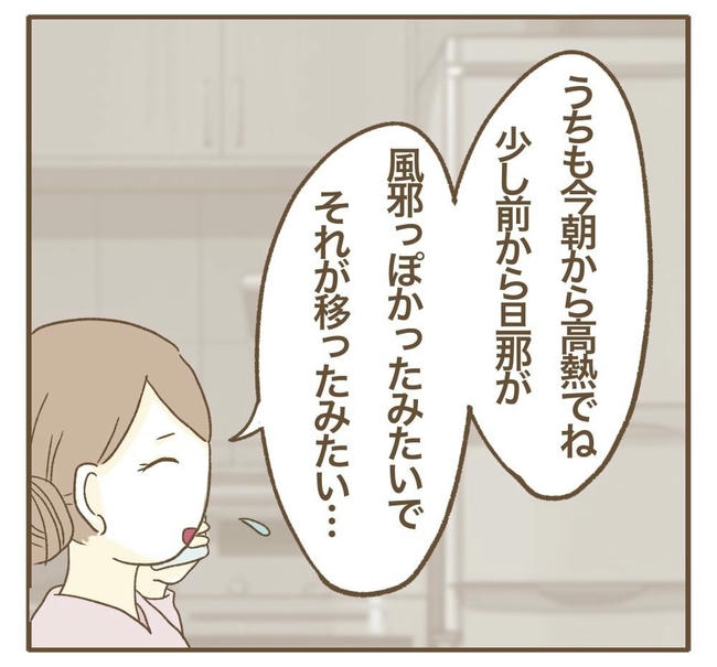 行こ行こ詐欺のママ友/ねぼすけ