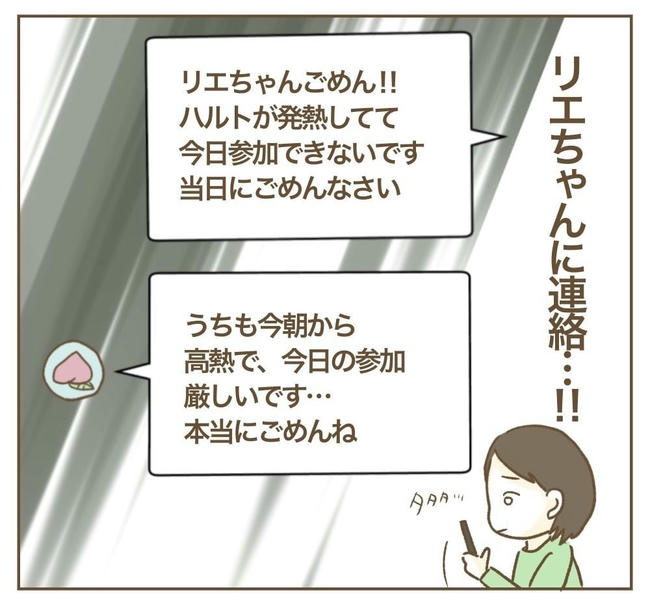 行こ行こ詐欺のママ友/ねぼすけ