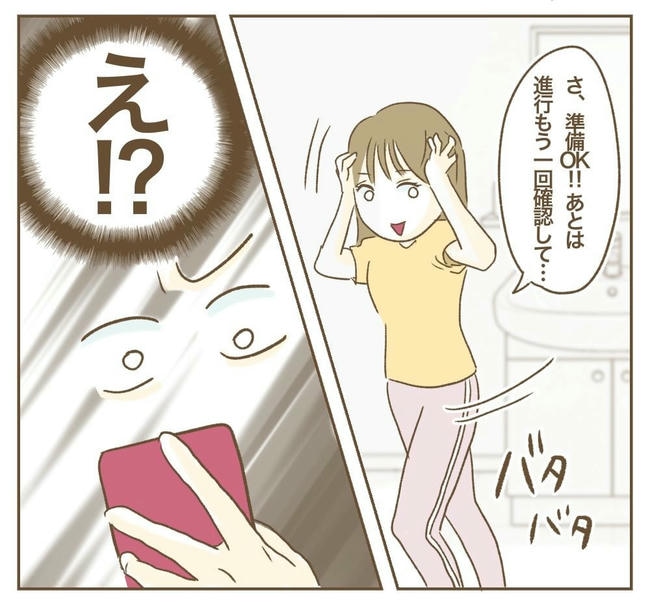 行こ行こ詐欺のママ友/ねぼすけ